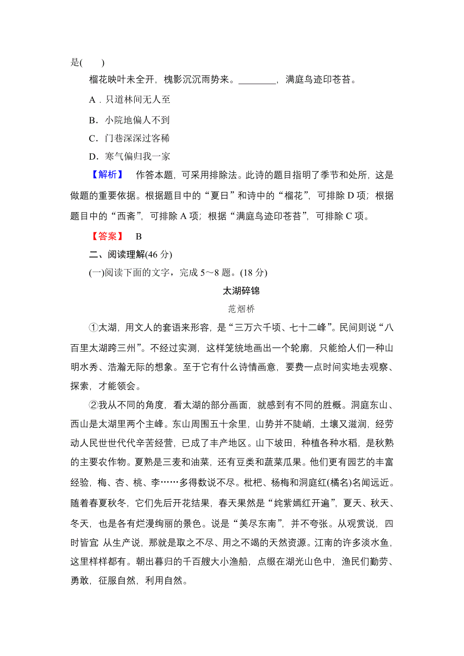 2018版高中语文苏教版选修《现代散文选读》：阶段综合测评3 WORD版含解析.doc_第3页