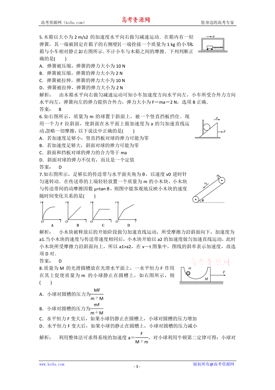 2012届高三物理第二轮复习专练二十二（新人教版）.doc_第3页