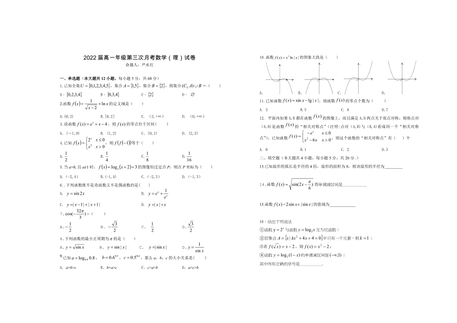 《发布》江西省宜春市上高二中2019-2020学年高一上学期第三次月考数学（理）试题 WORD版含答案.doc_第1页