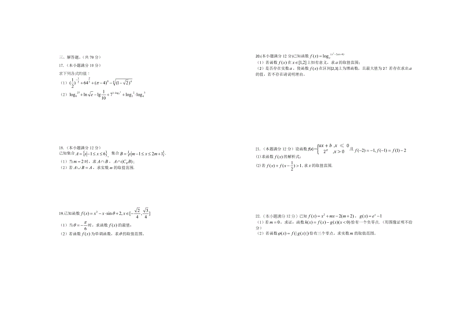 《发布》江西省宜春市上高二中2019-2020学年高一上学期第三次月考数学（理）试题 WORD版含答案.doc_第2页