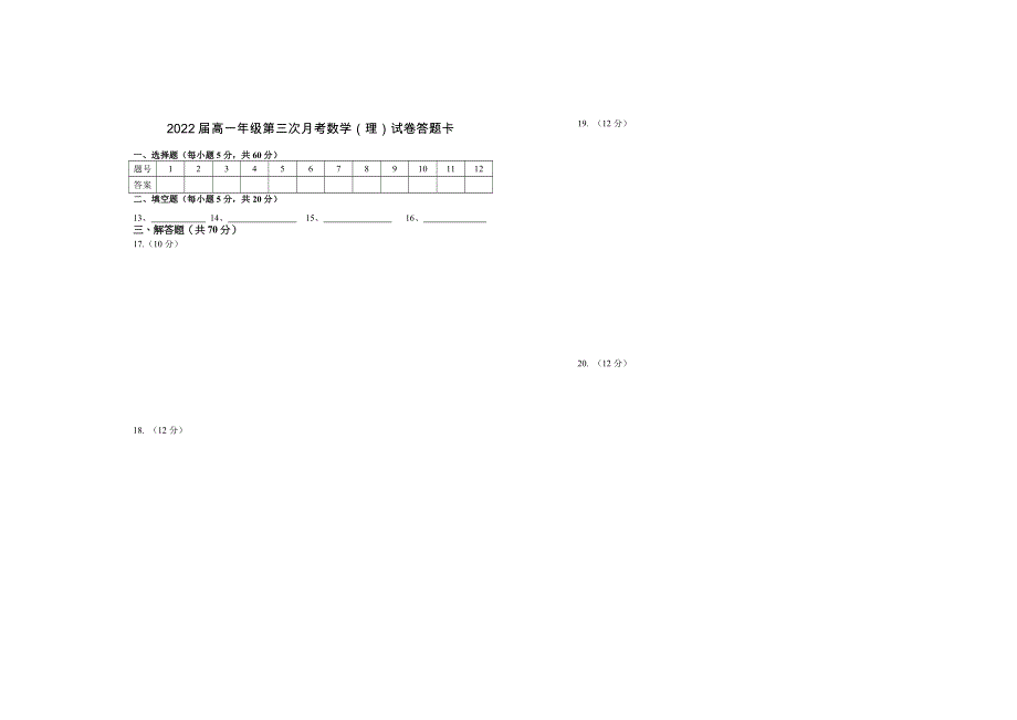 《发布》江西省宜春市上高二中2019-2020学年高一上学期第三次月考数学（理）试题 WORD版含答案.doc_第3页