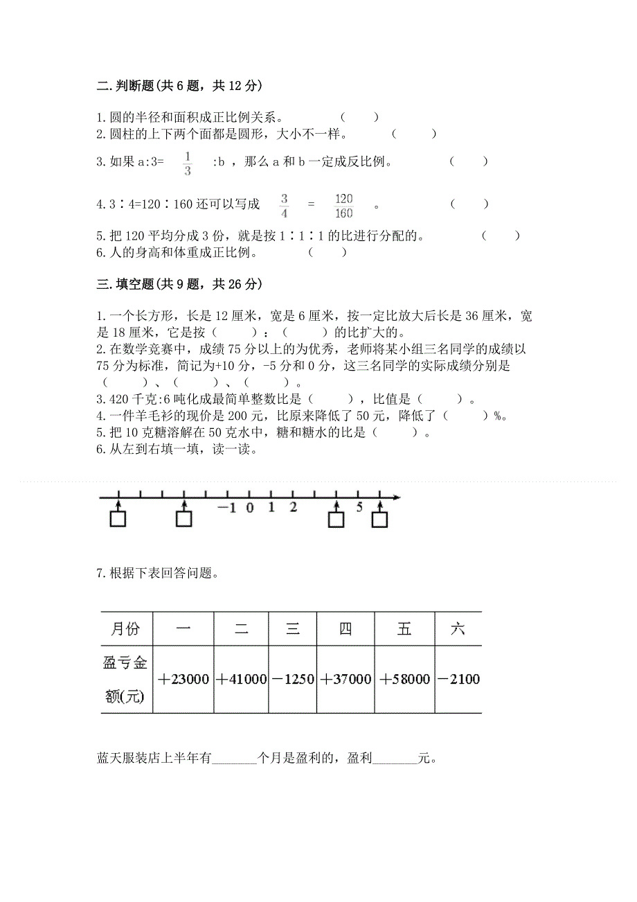 冀教版数学六年级（下册）期末综合素养提升题【真题汇编】.docx_第2页