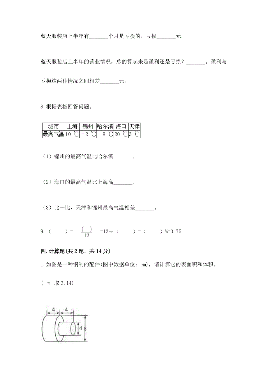 冀教版数学六年级（下册）期末综合素养提升题【真题汇编】.docx_第3页