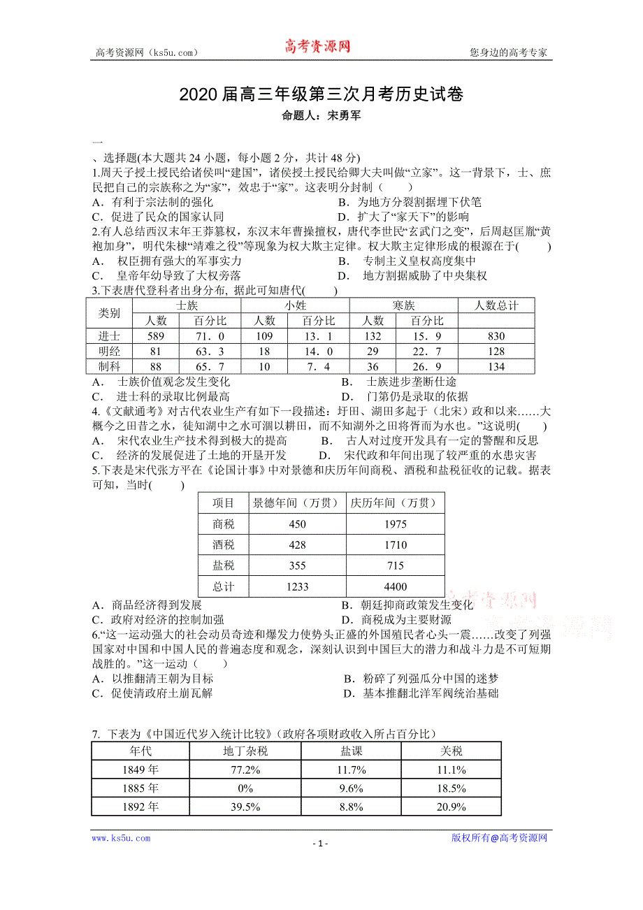 《发布》江西省宜春市上高二中2020届高三上学期第三次月考试题 历史 WORD版含答案.doc_第1页