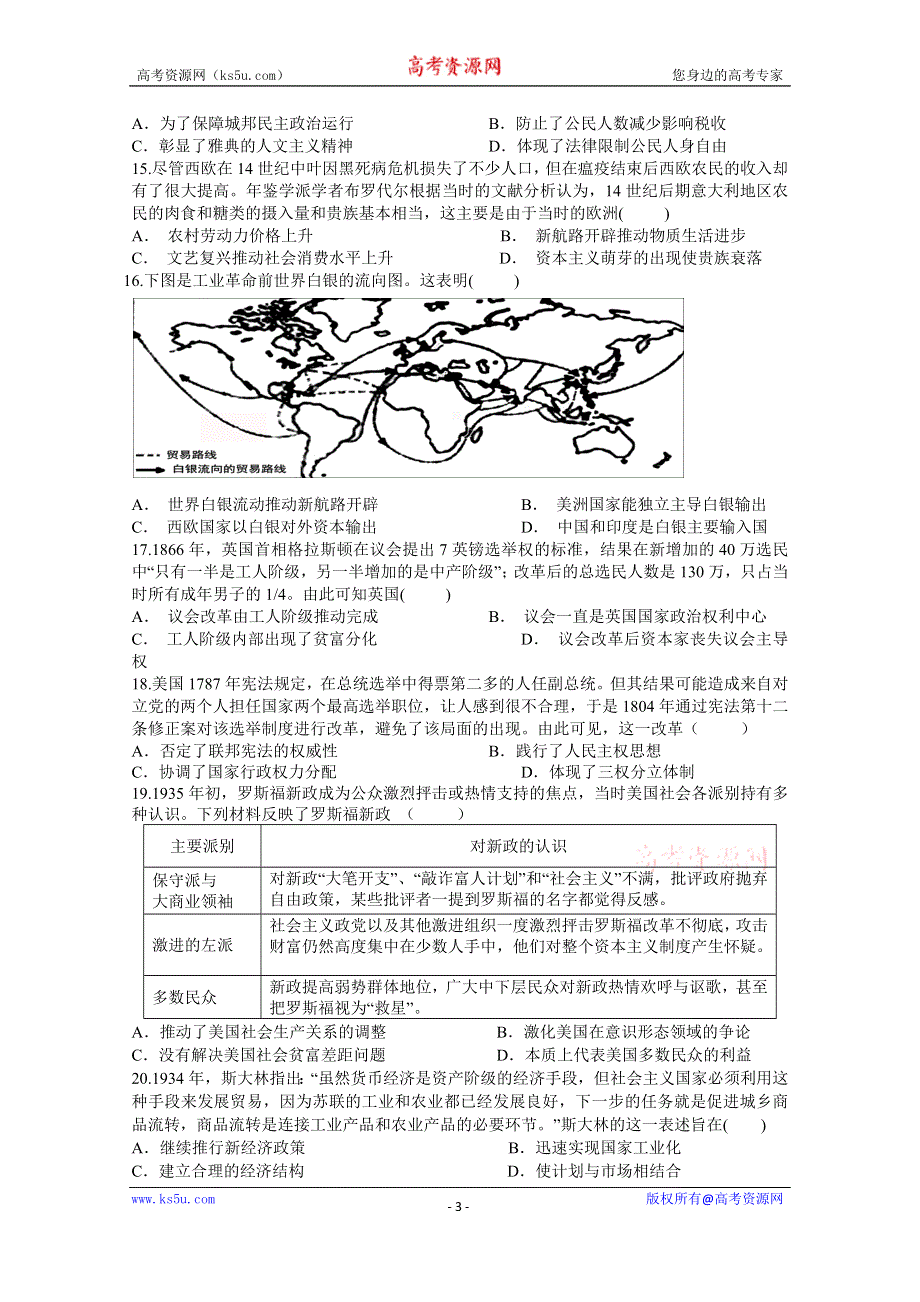 《发布》江西省宜春市上高二中2020届高三上学期第三次月考试题 历史 WORD版含答案.doc_第3页