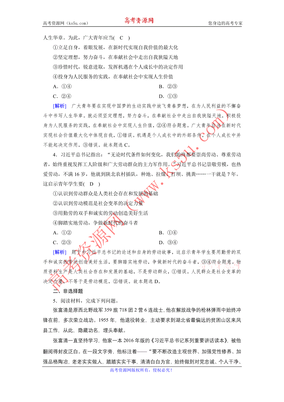 2020-2021学年政治人教必修4配套作业：第12课 第3框 价值的创造与实现 训练 WORD版含答案.DOC_第2页