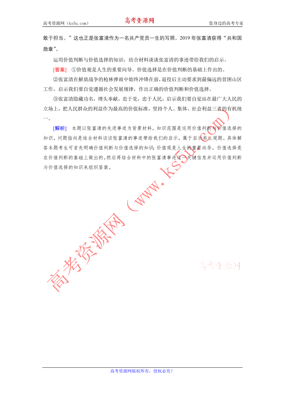 2020-2021学年政治人教必修4配套作业：第12课 第3框 价值的创造与实现 训练 WORD版含答案.DOC_第3页