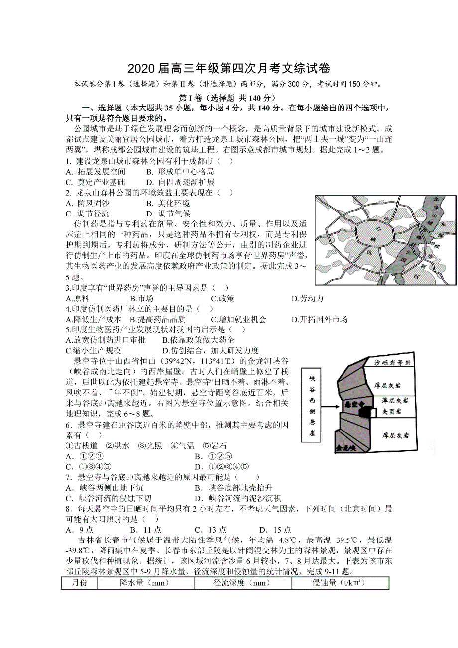 《发布》江西省宜春市上高二中2020届高三上学期第四次月考试题 文科综合 WORD版含答案.doc_第1页