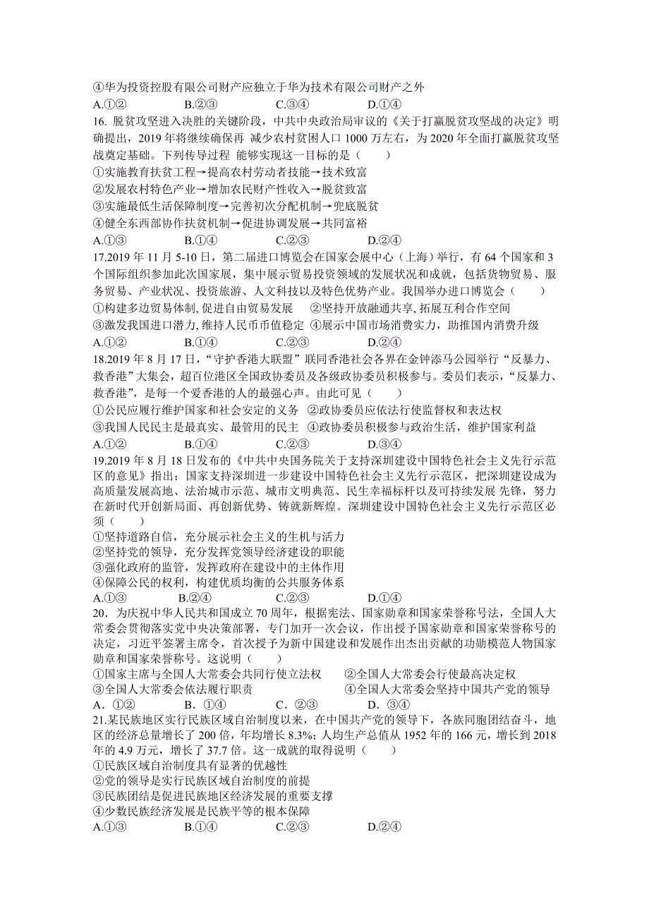 《发布》江西省宜春市上高二中2020届高三上学期第四次月考试题 文科综合 WORD版含答案.doc_第3页