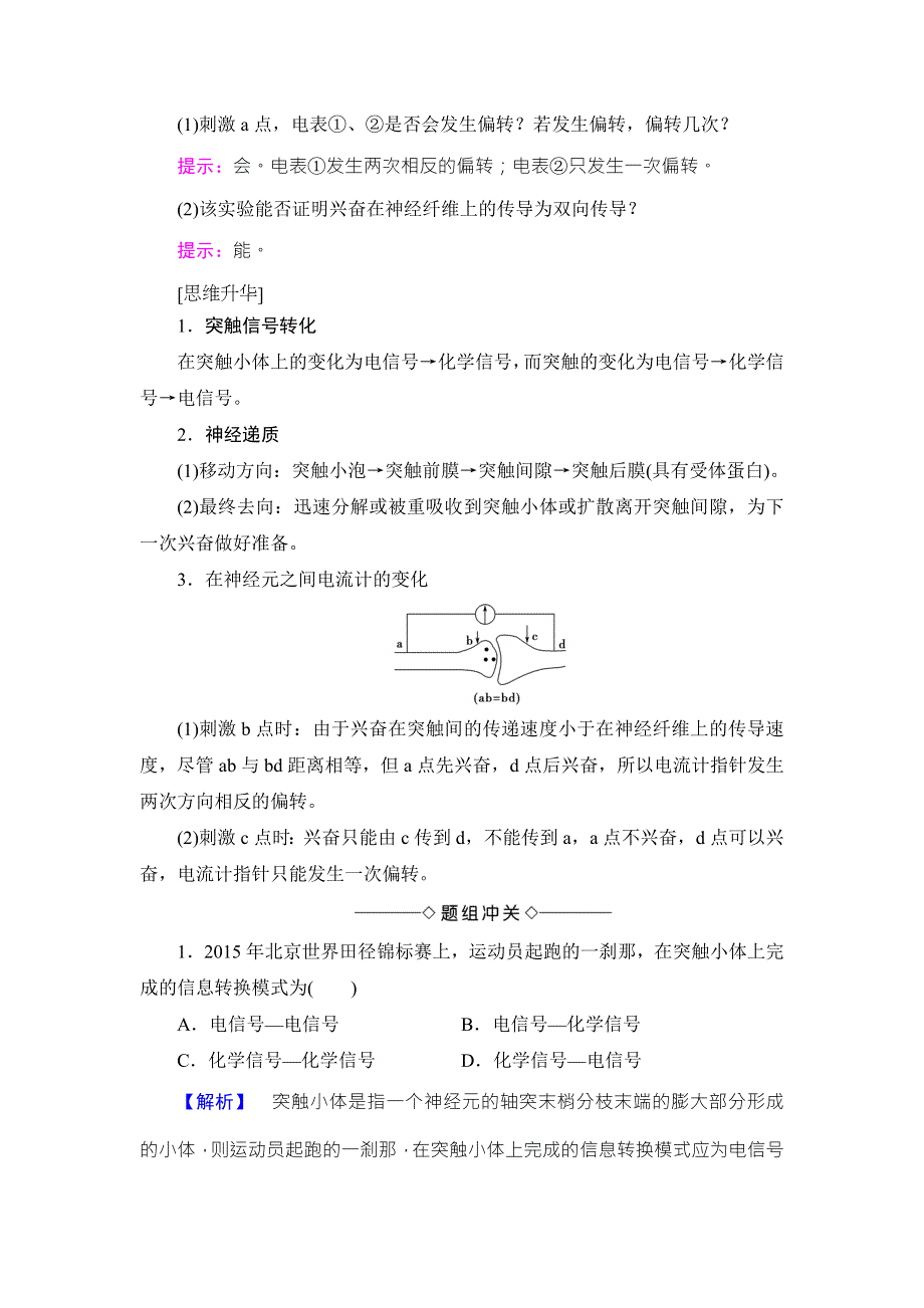 2018版高中课堂新坐标生物人教版必修三同步讲义：第2章 第1节 课时2 兴奋在神经元之间的传递、神经系统的分级调节及人脑的高级功能 WORD版含答案.doc_第3页