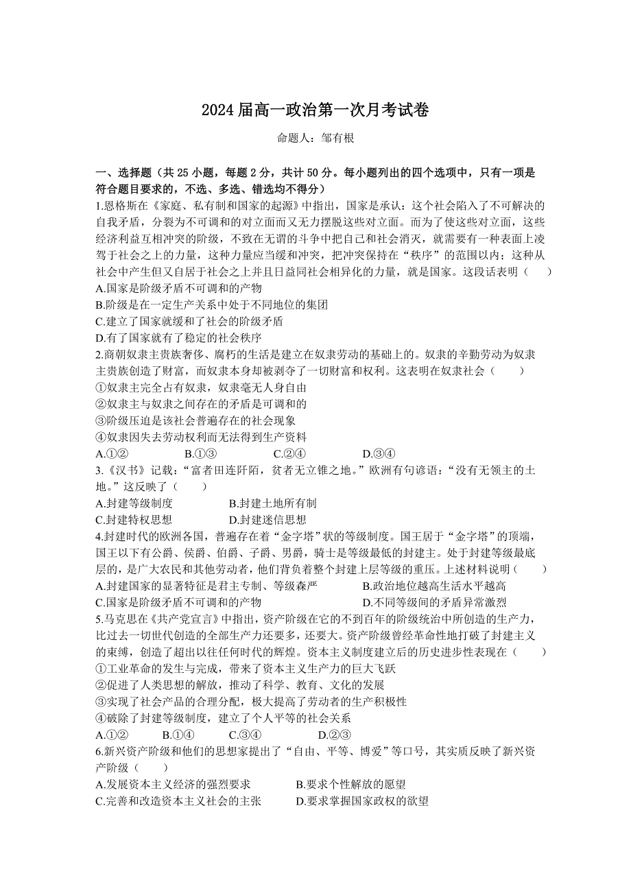 《发布》江西省宜春市上高二中2021-2022学年高一上学期第一次月考试题 政治 WORD版含答案.doc_第1页