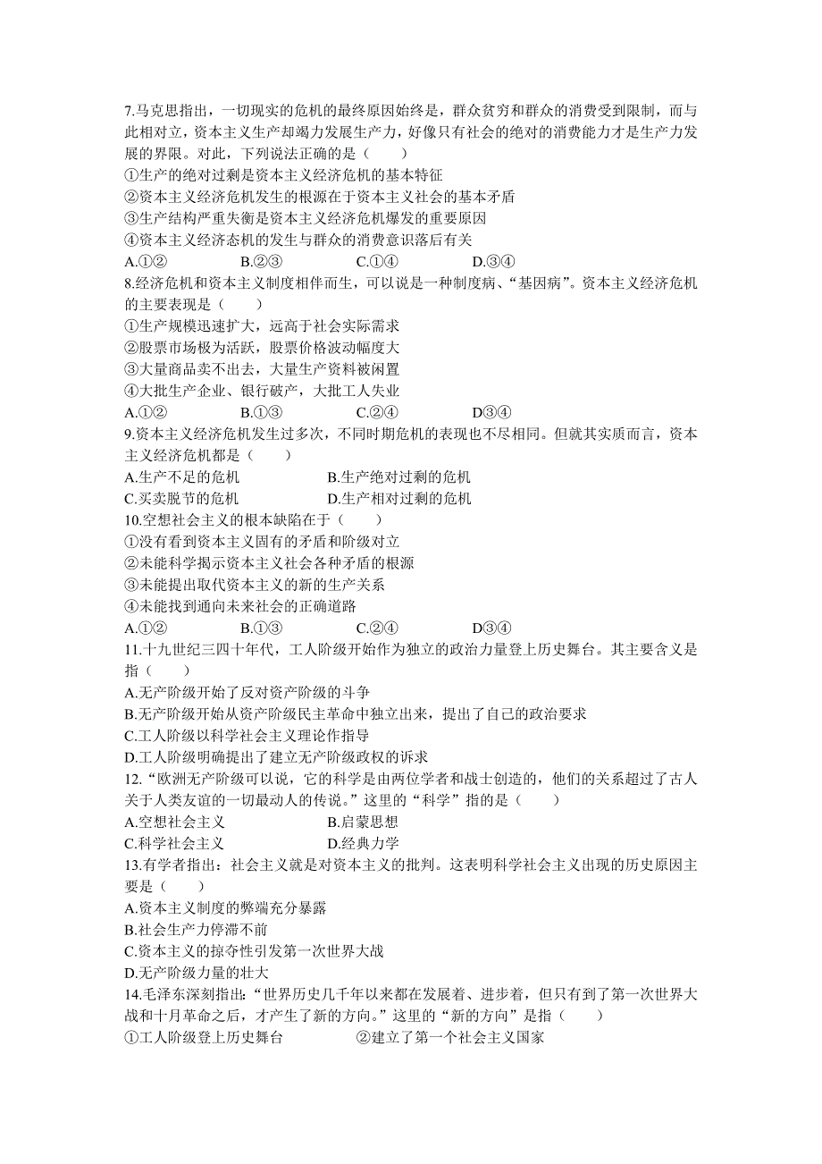 《发布》江西省宜春市上高二中2021-2022学年高一上学期第一次月考试题 政治 WORD版含答案.doc_第2页