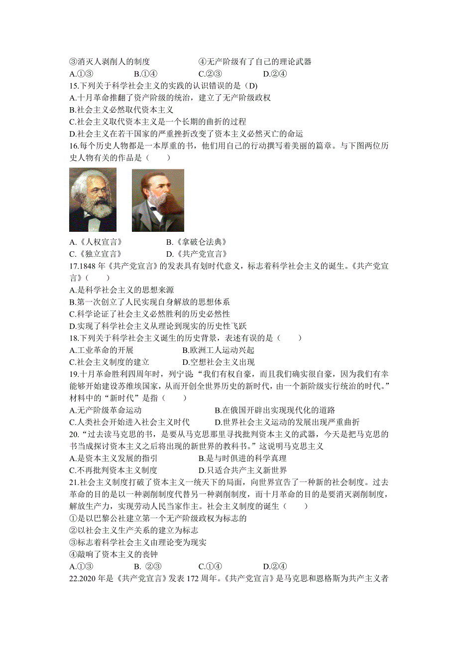 《发布》江西省宜春市上高二中2021-2022学年高一上学期第一次月考试题 政治 WORD版含答案.doc_第3页