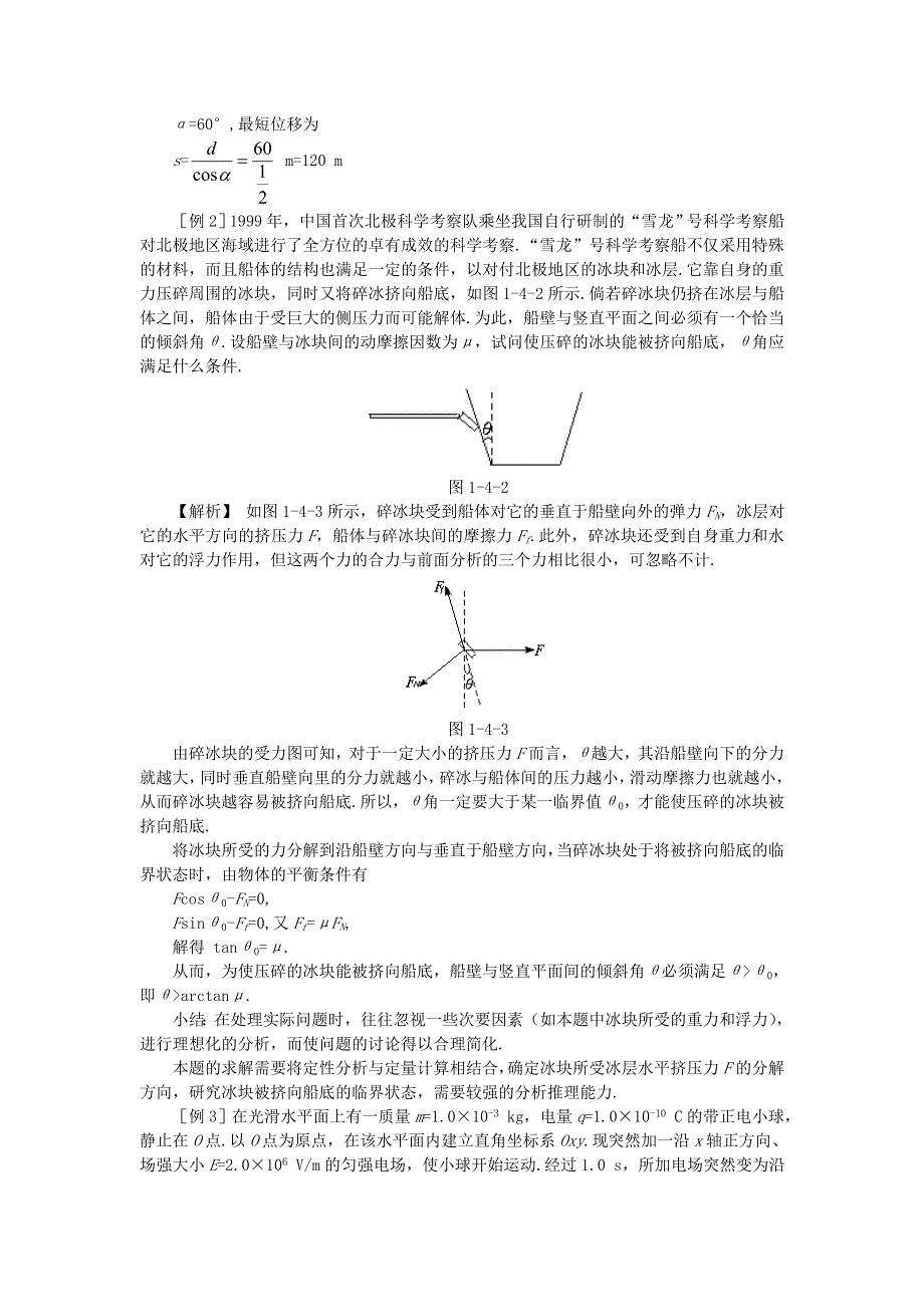 新人教高考二轮专题四 力和运动的合成与分解 .doc_第2页