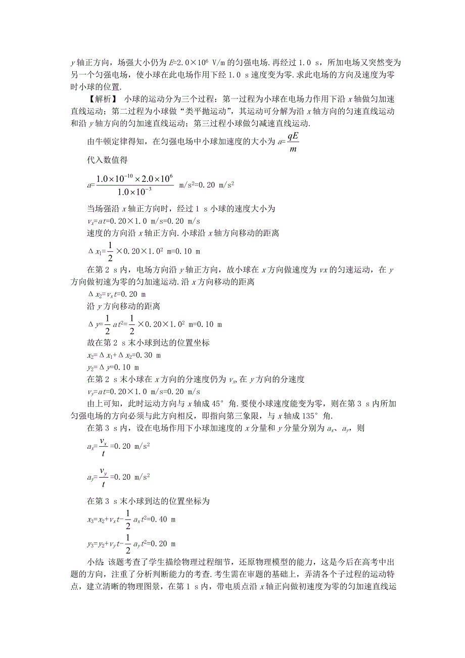 新人教高考二轮专题四 力和运动的合成与分解 .doc_第3页