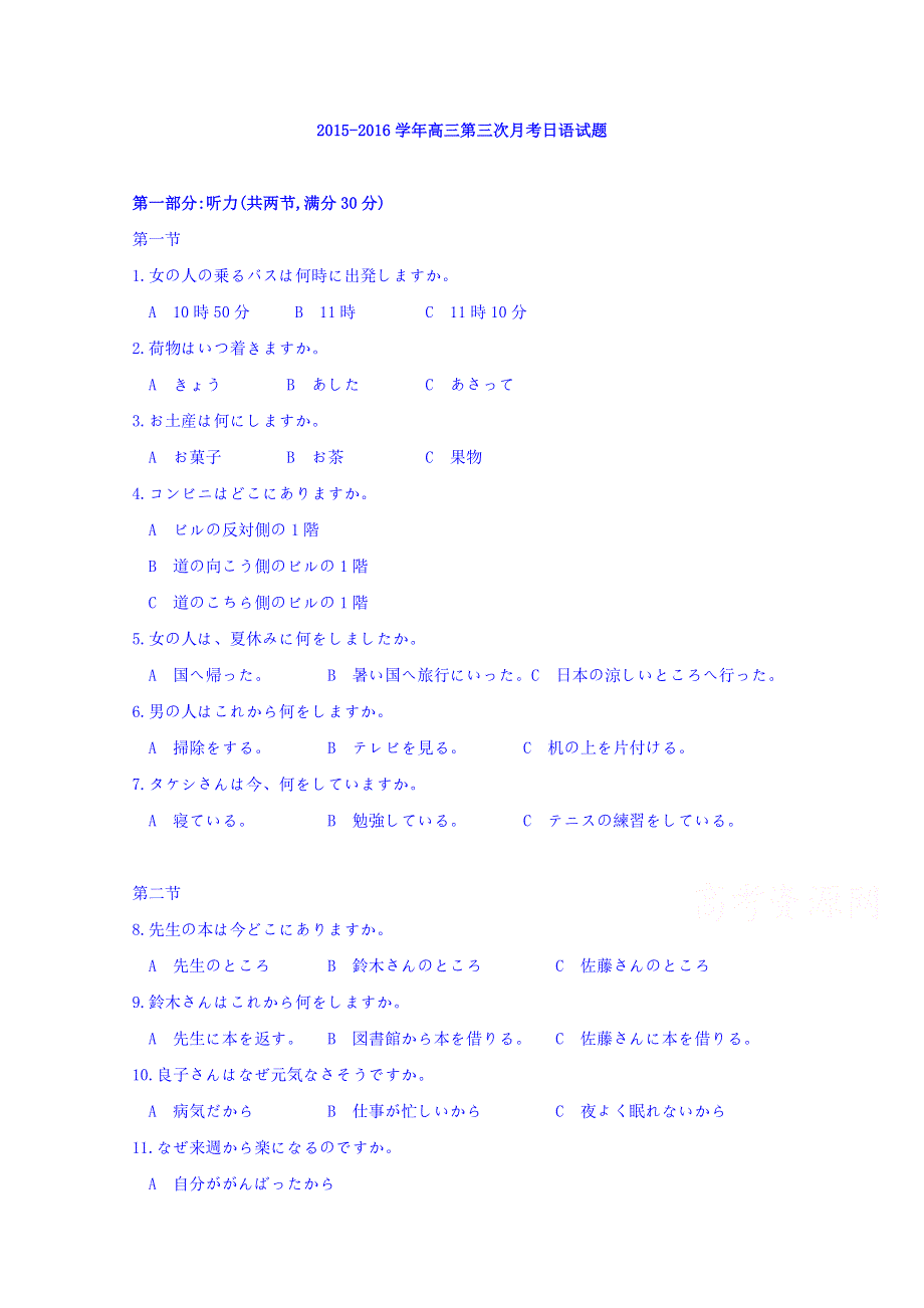 广东省中山市杨仙逸中学2016届高三上学期第三次月考日语试题 WORD版含答案.doc_第1页