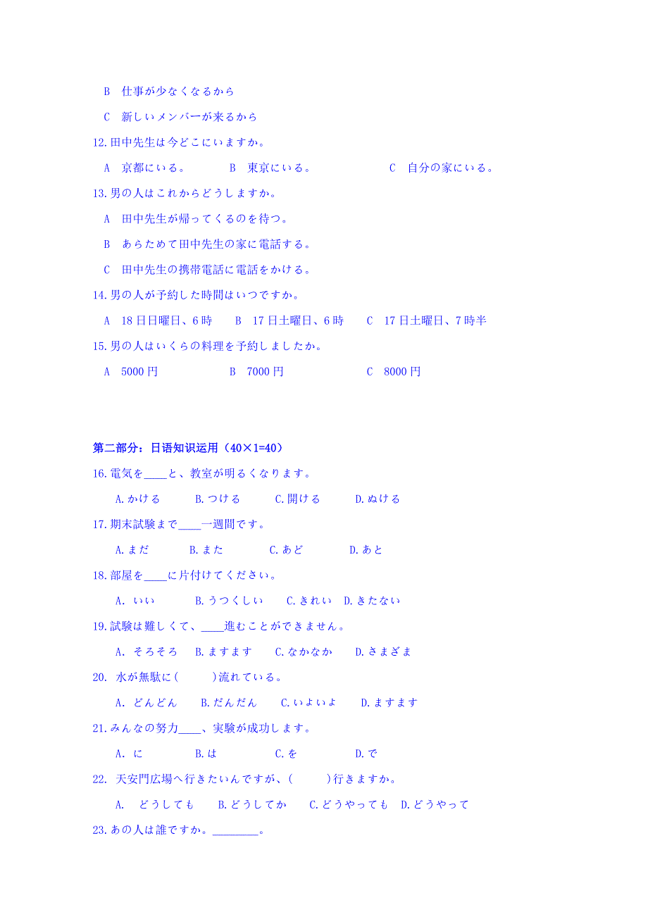 广东省中山市杨仙逸中学2016届高三上学期第三次月考日语试题 WORD版含答案.doc_第2页