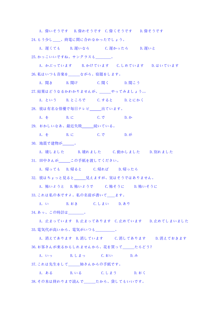 广东省中山市杨仙逸中学2016届高三上学期第三次月考日语试题 WORD版含答案.doc_第3页