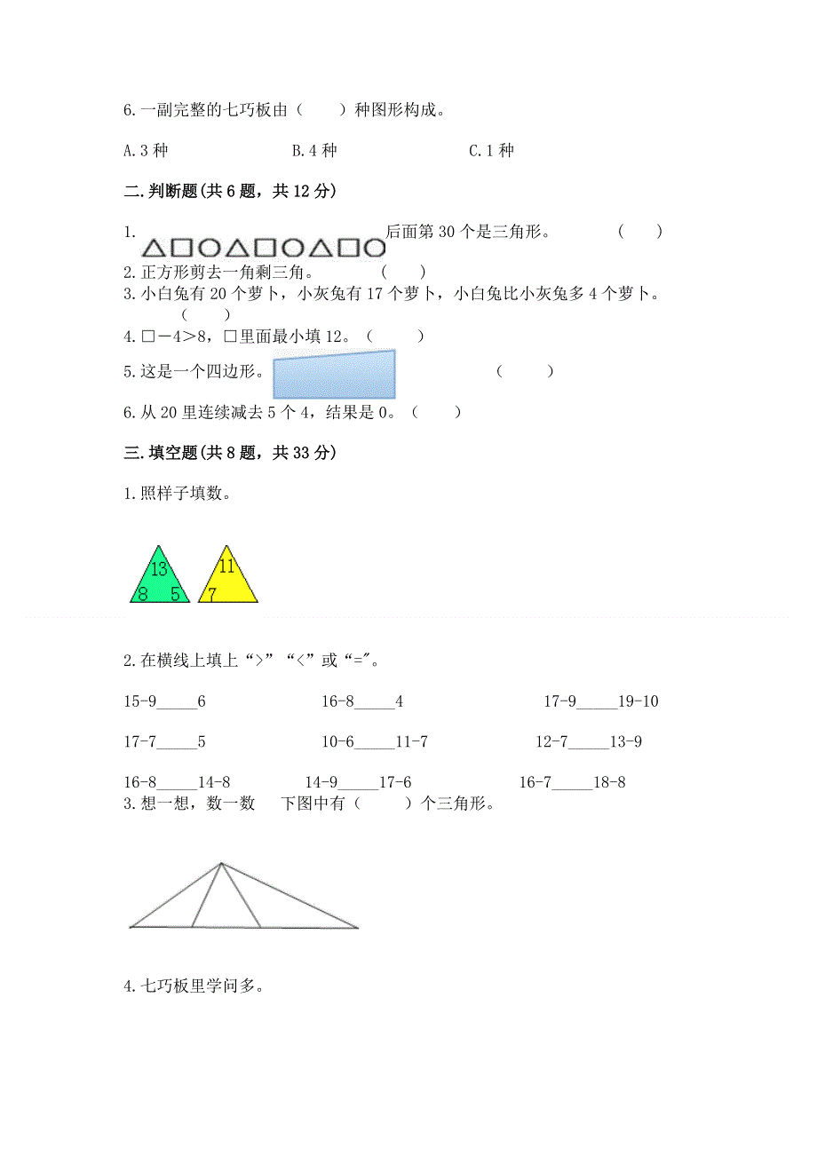 人教版小学一年级下册数学 期中测试卷及答案免费.docx_第2页