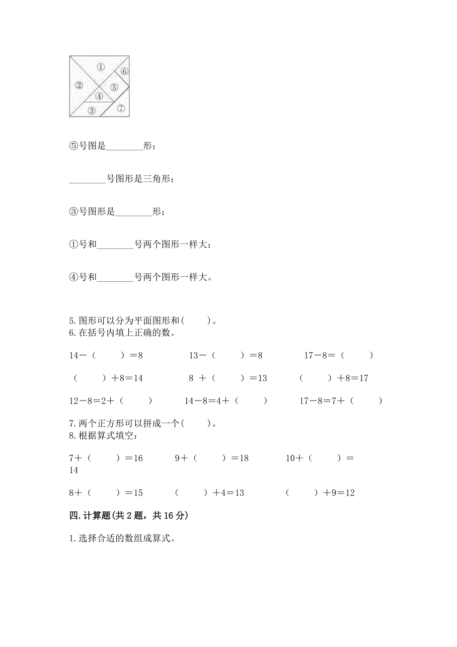 人教版小学一年级下册数学 期中测试卷及答案免费.docx_第3页