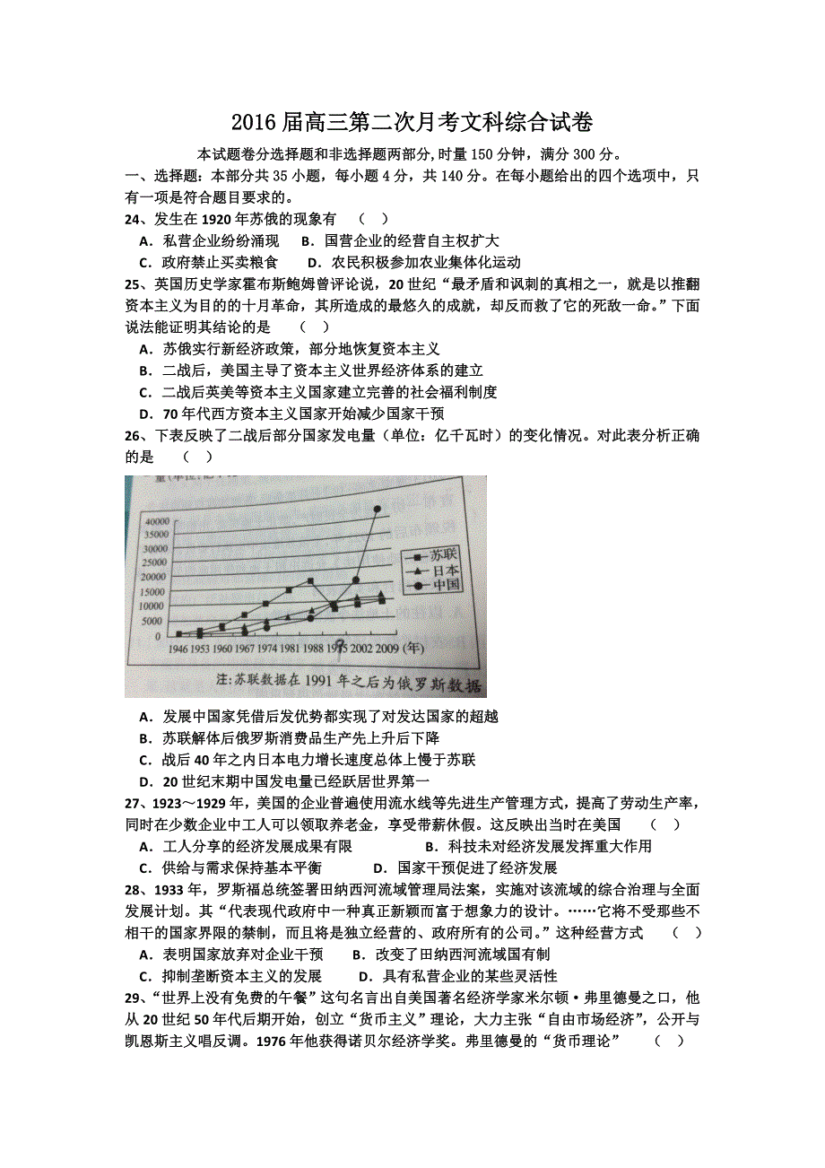 广东省中山市杨仙逸中学2016届高三上学期第二次月考文综历史试题 WORD版含答案.doc_第1页