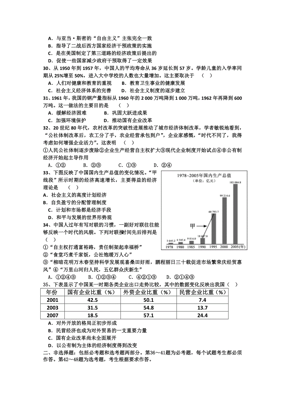 广东省中山市杨仙逸中学2016届高三上学期第二次月考文综历史试题 WORD版含答案.doc_第2页