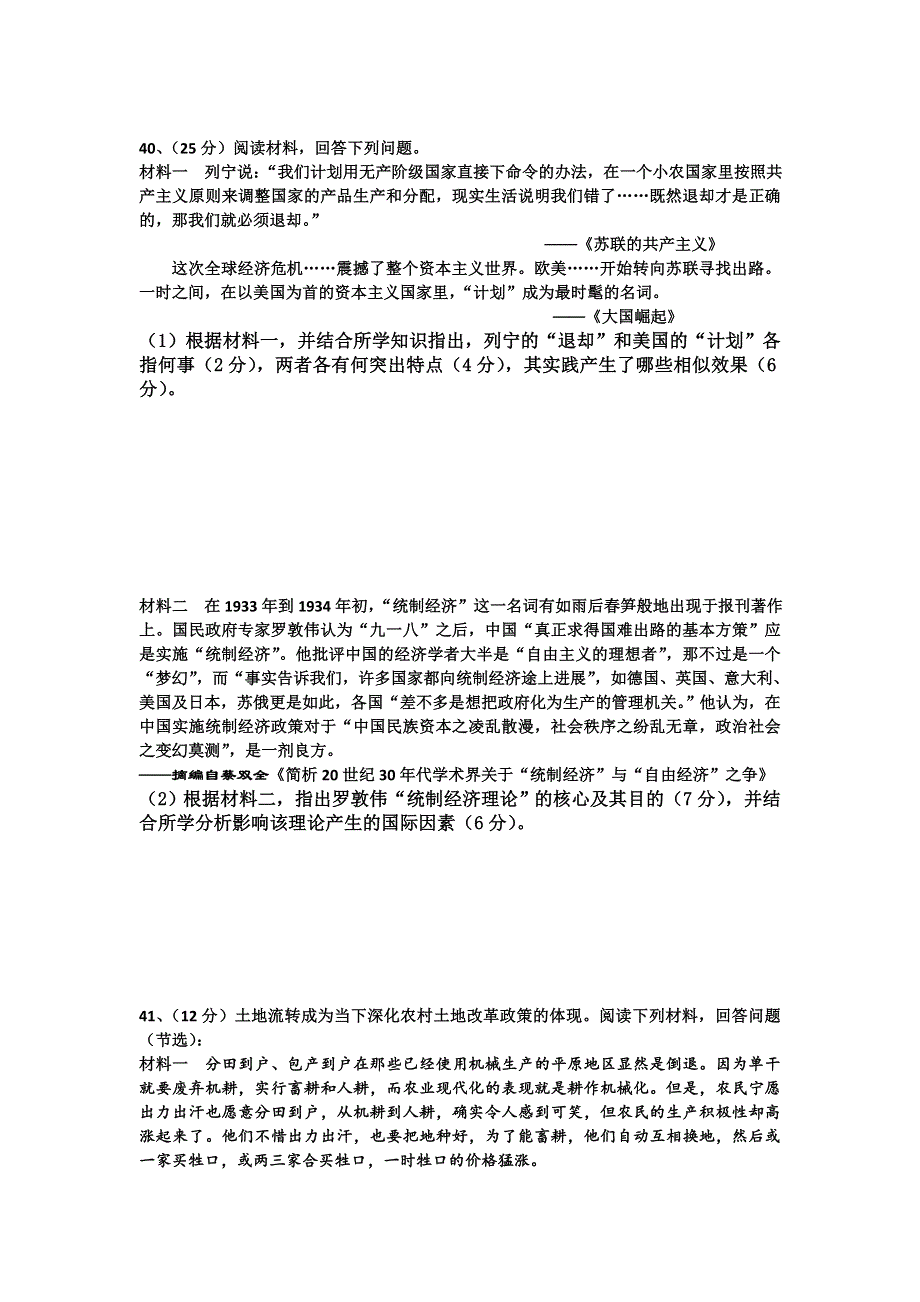 广东省中山市杨仙逸中学2016届高三上学期第二次月考文综历史试题 WORD版含答案.doc_第3页