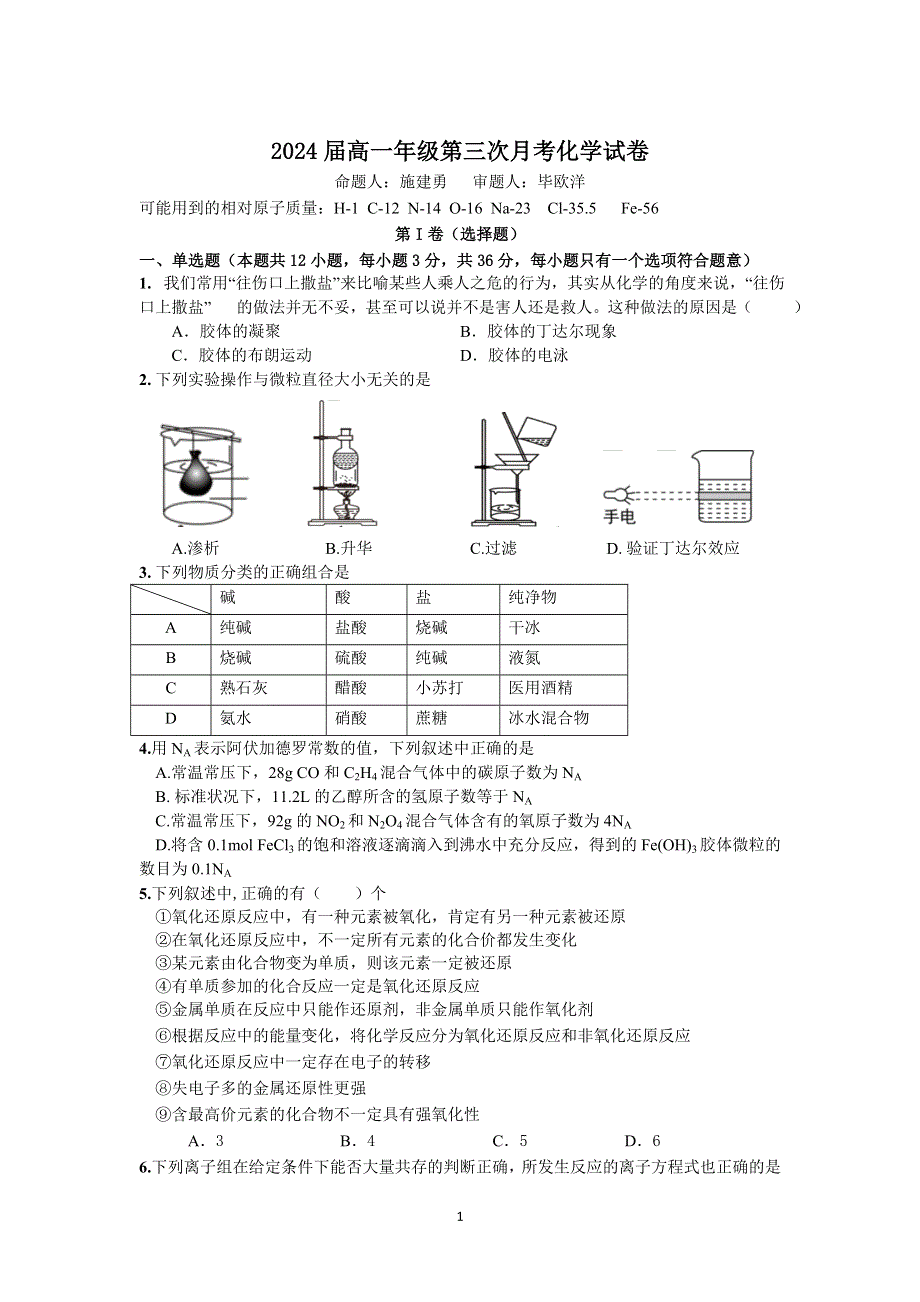 《发布》江西省宜春市上高二中2021-2022学年高一上学期第三次月考试题 化学 WORD版含答案.doc_第1页