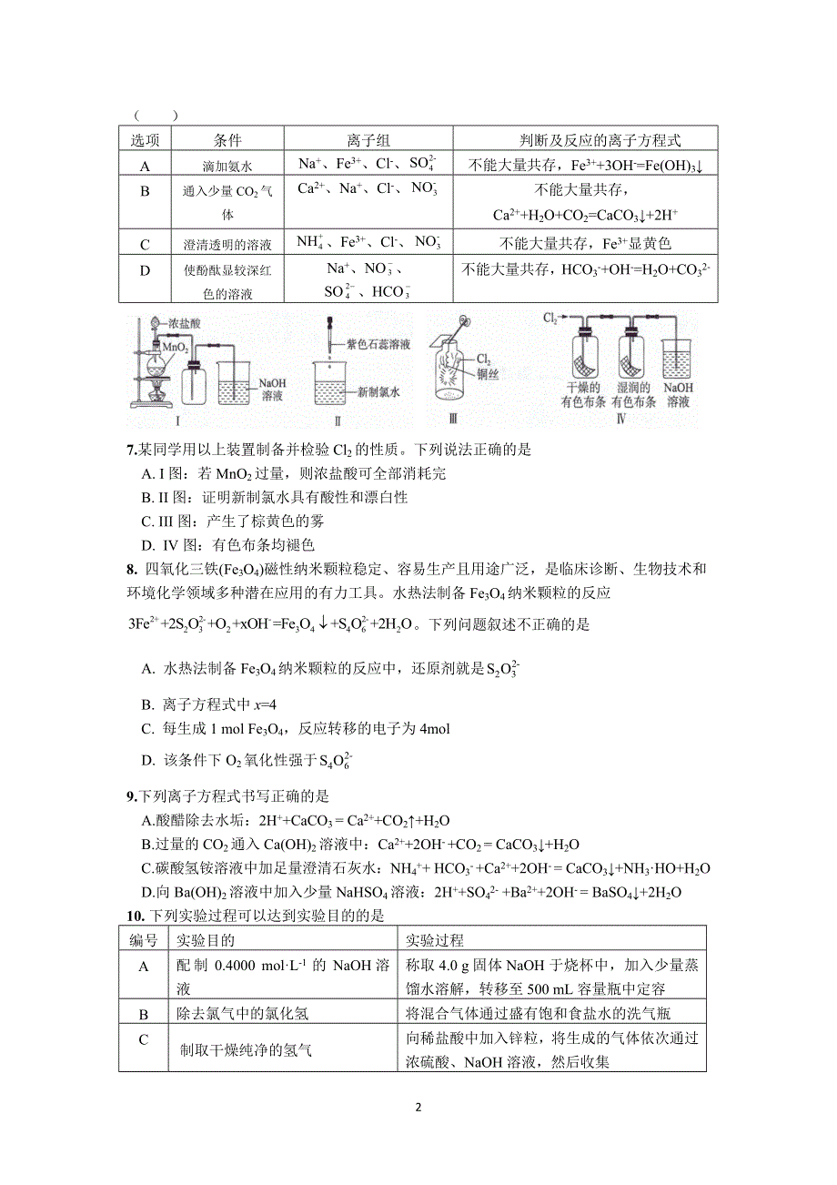 《发布》江西省宜春市上高二中2021-2022学年高一上学期第三次月考试题 化学 WORD版含答案.doc_第2页