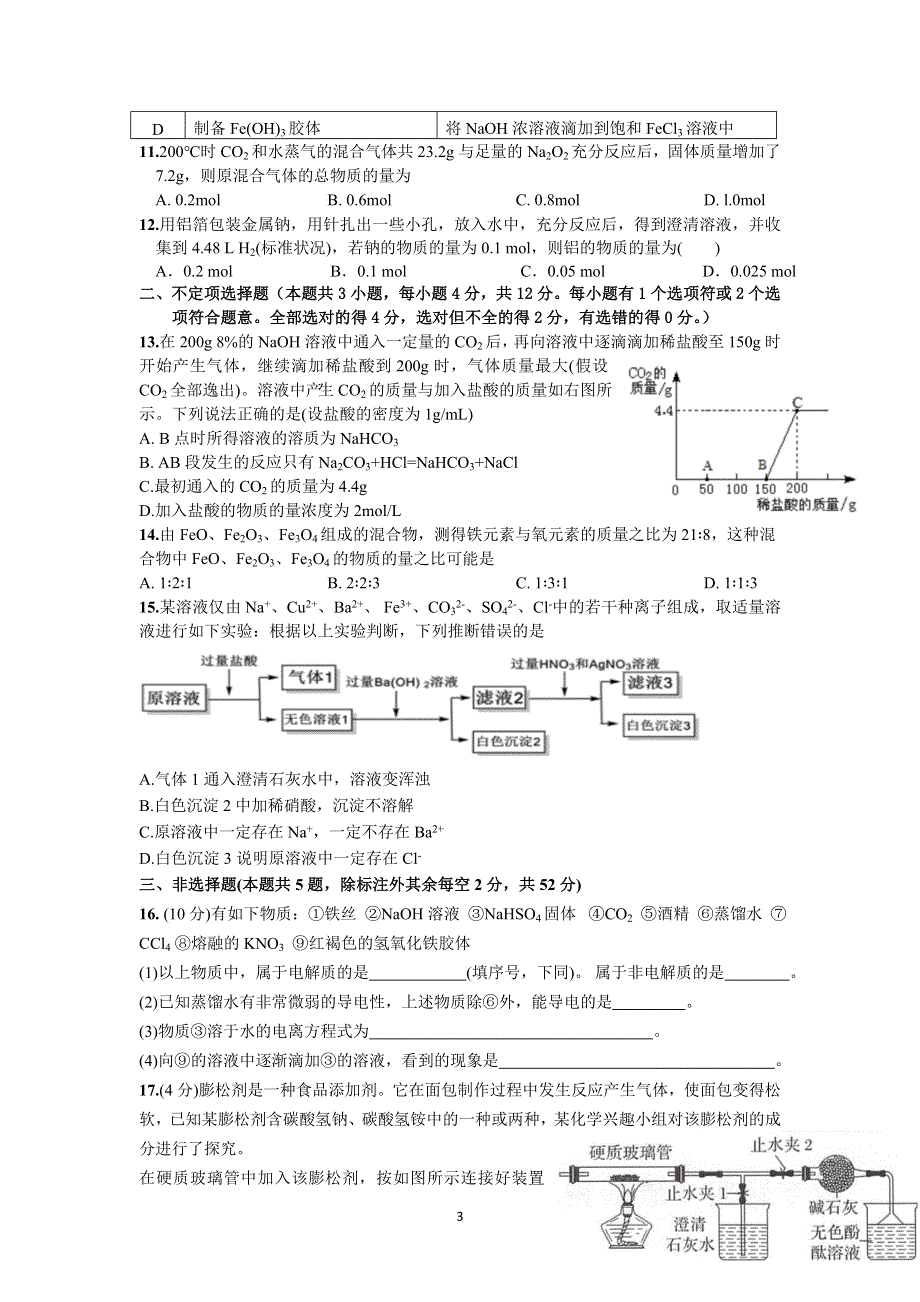 《发布》江西省宜春市上高二中2021-2022学年高一上学期第三次月考试题 化学 WORD版含答案.doc_第3页