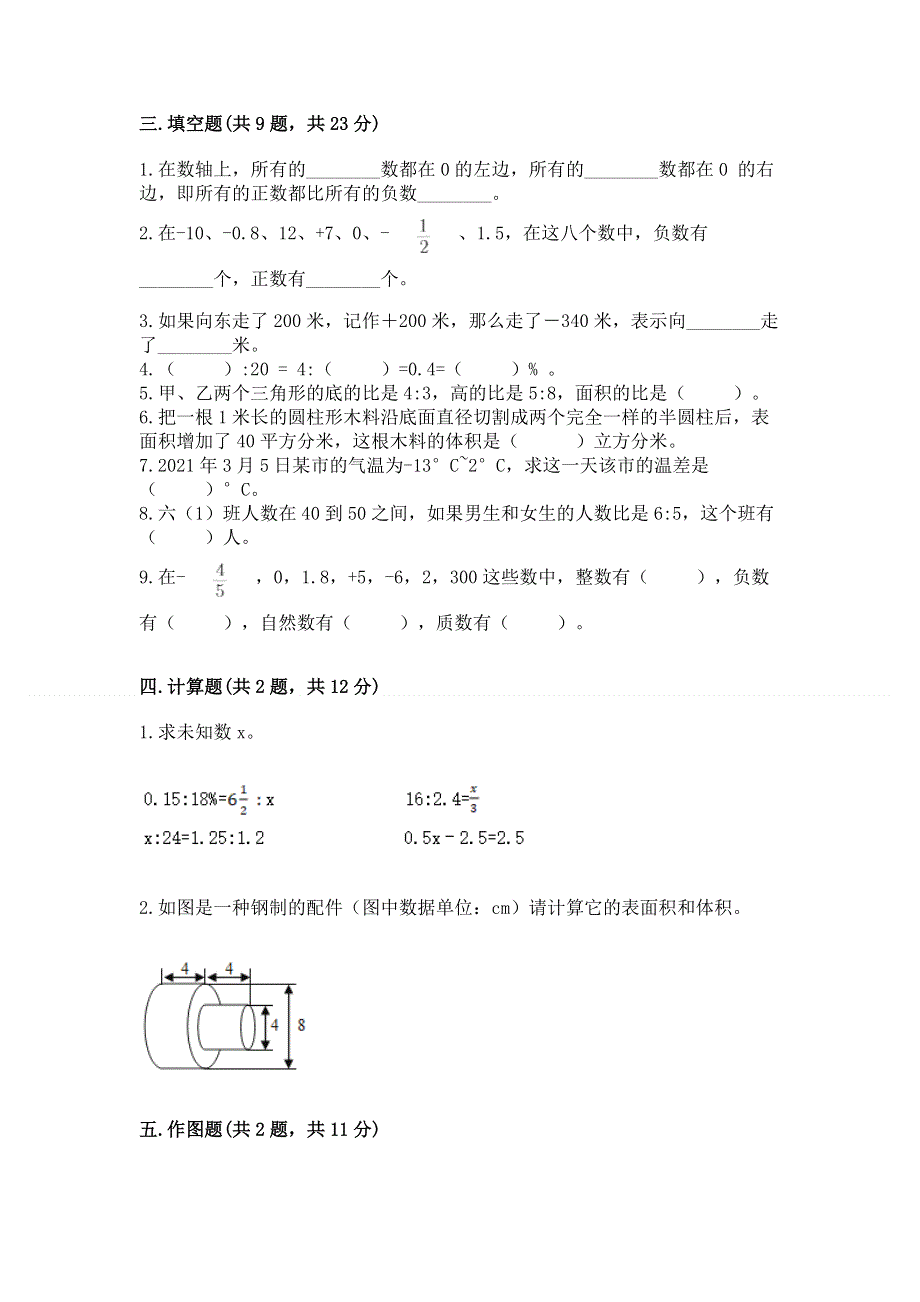 冀教版数学六年级（下册）期末综合素养提升题及一套答案.docx_第2页