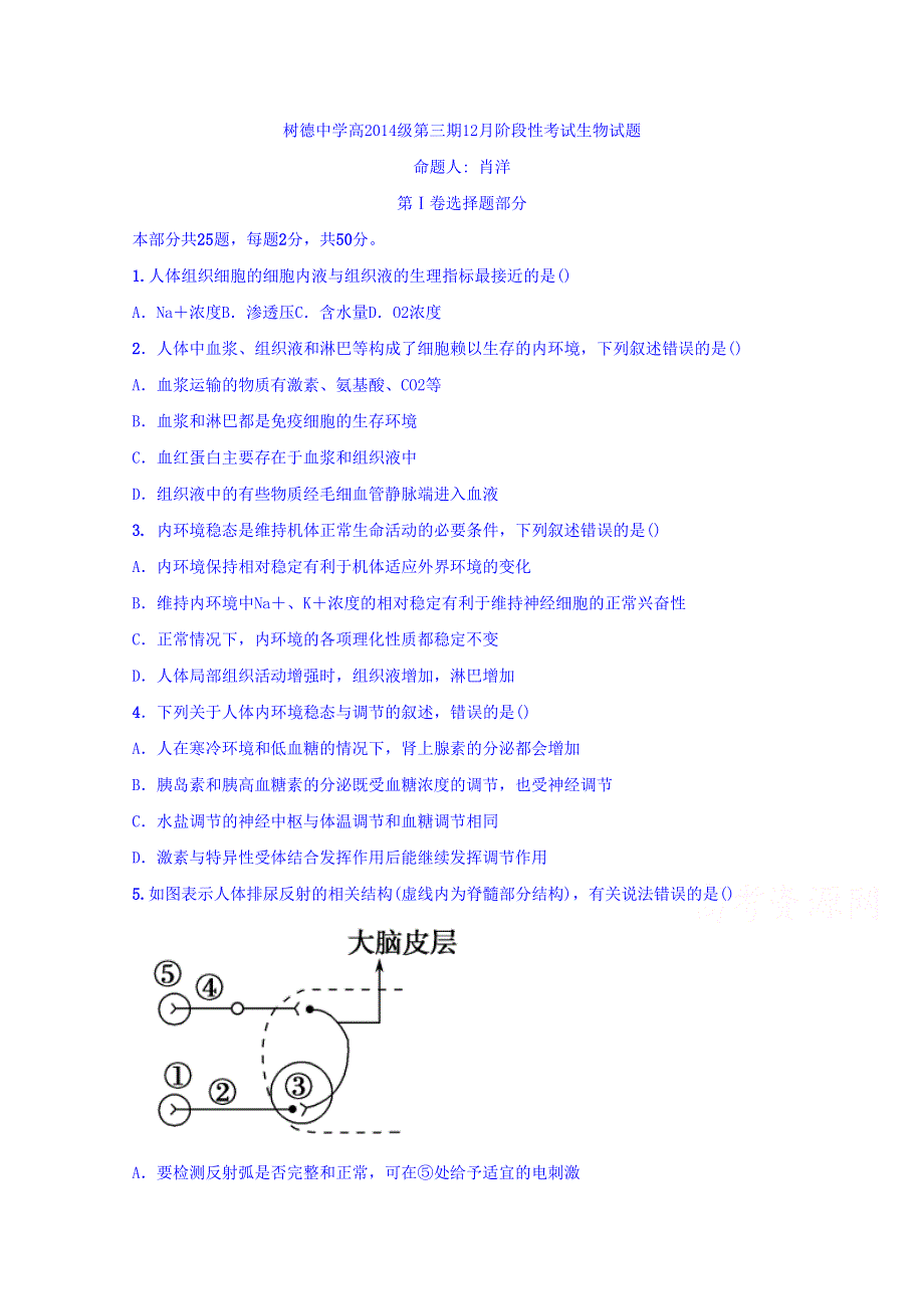 四川省树德中学2015-2016学年高二上学期12月月考试题生物 WORD版含答案.doc_第1页