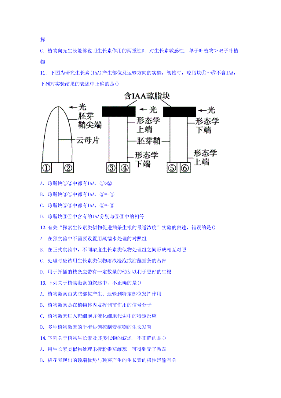 四川省树德中学2015-2016学年高二上学期12月月考试题生物 WORD版含答案.doc_第3页