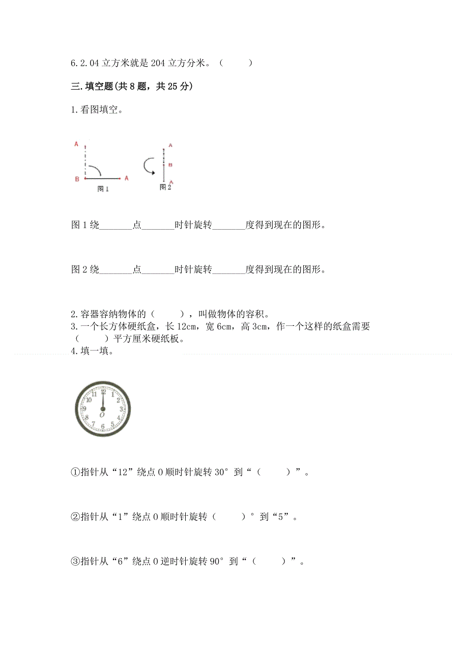 人教版五年级下册数学期末测试卷及参考答案（满分必刷）.docx_第2页