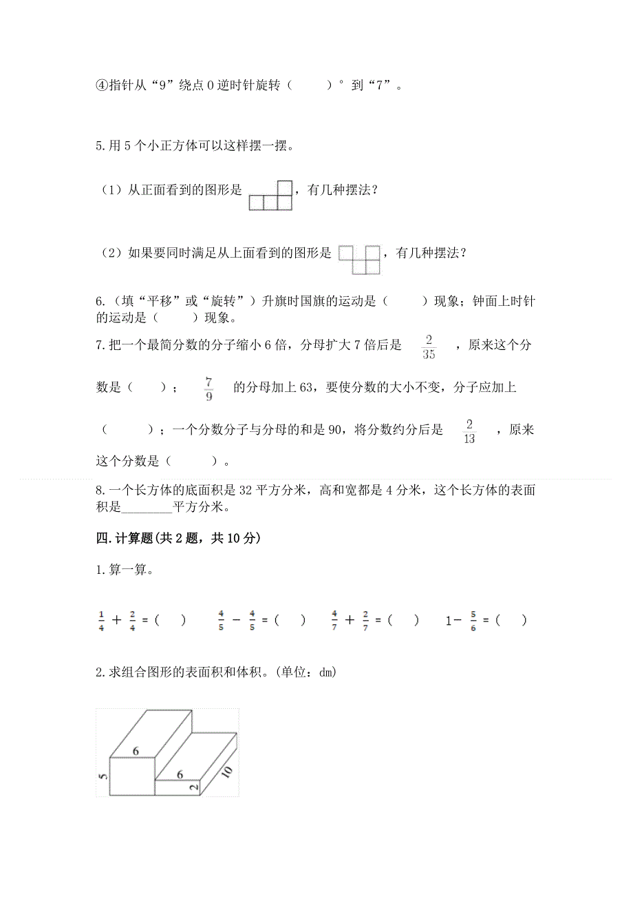 人教版五年级下册数学期末测试卷及参考答案（满分必刷）.docx_第3页