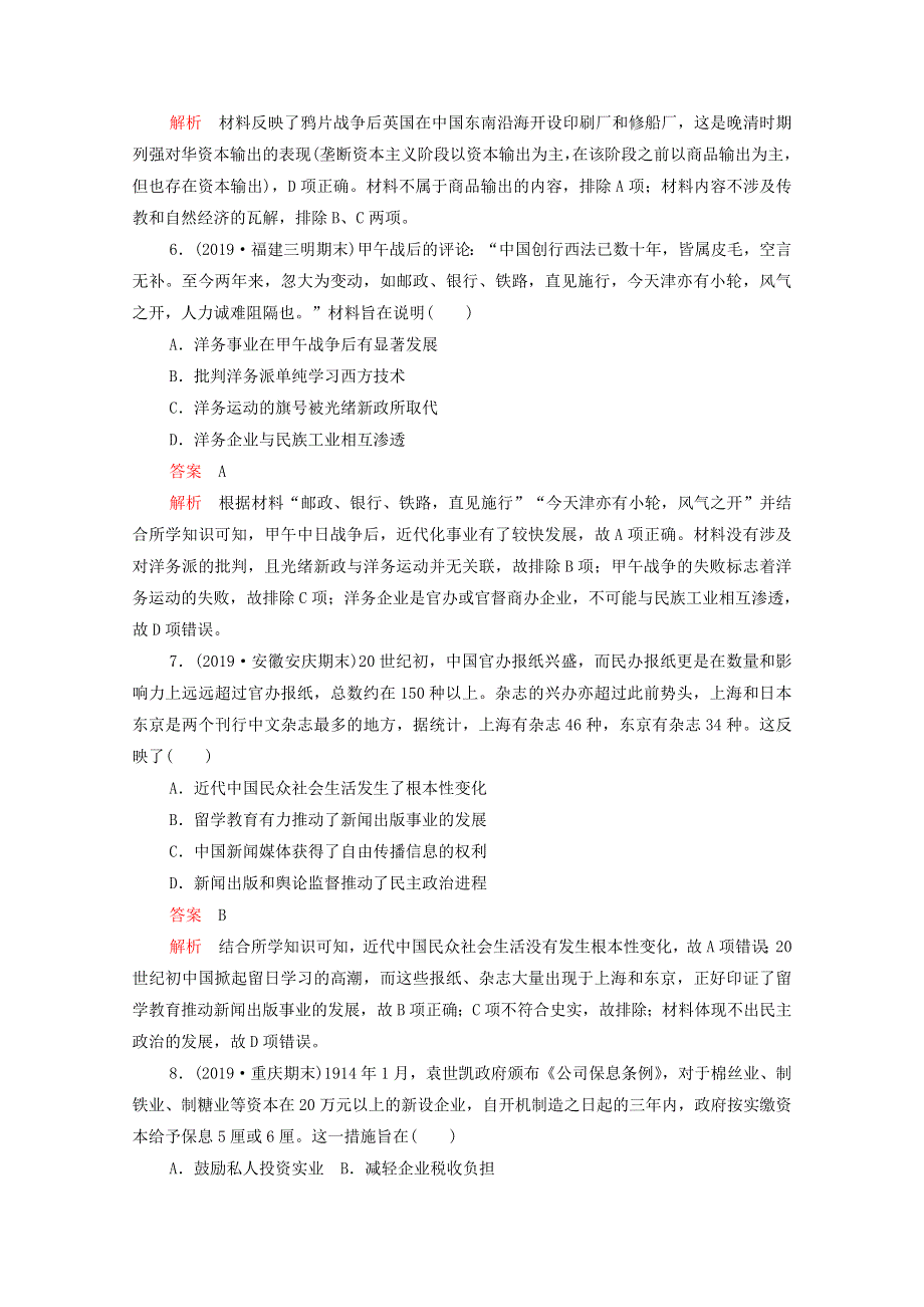 2021届高考历史一轮专题重组卷 第一部分 单元滚动检测 模块二 经济模块检测（含解析）.doc_第3页