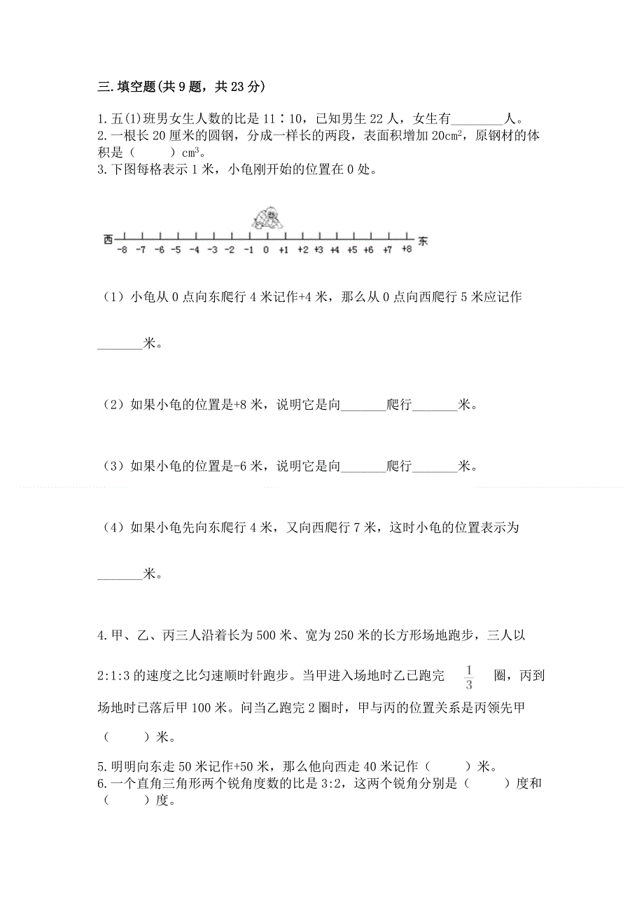 冀教版数学六年级（下册）期末综合素养提升题及1套参考答案.docx_第2页