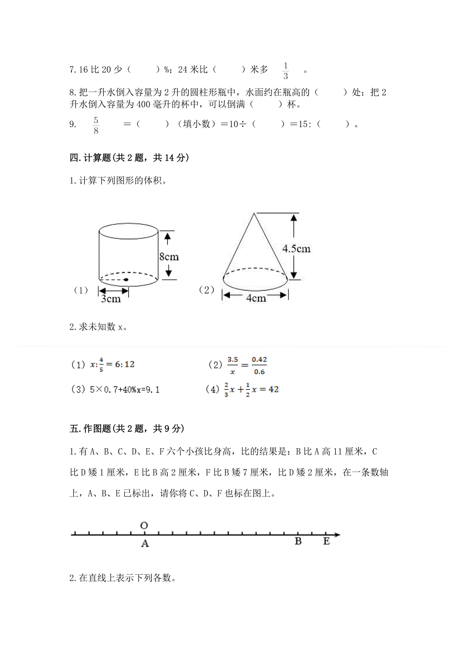 冀教版数学六年级（下册）期末综合素养提升题及1套参考答案.docx_第3页