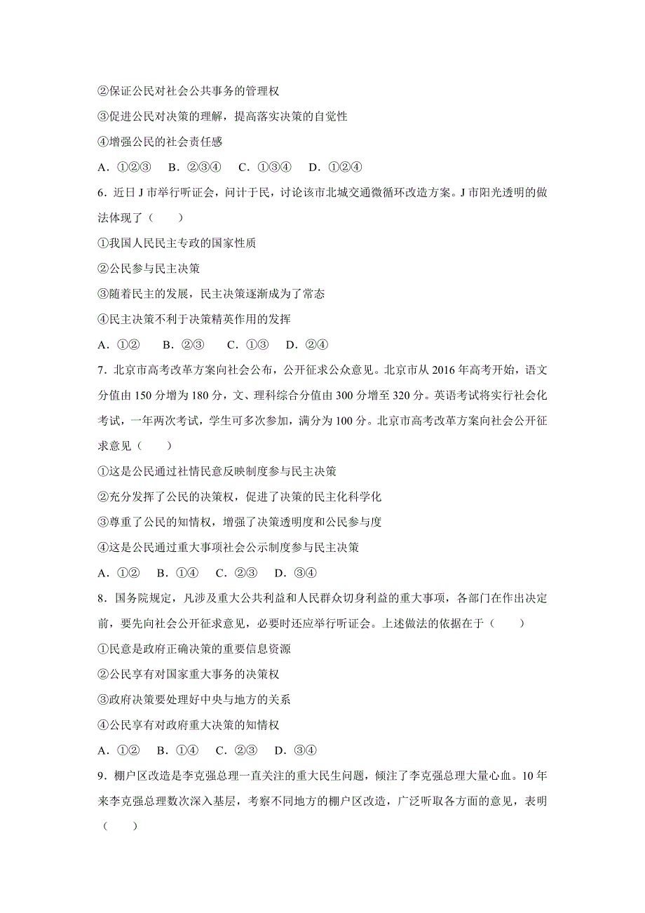 人教版高中政治必修二 课时作业36：2-2 民主决策：作出最佳选择 WORD版含解析.doc_第2页