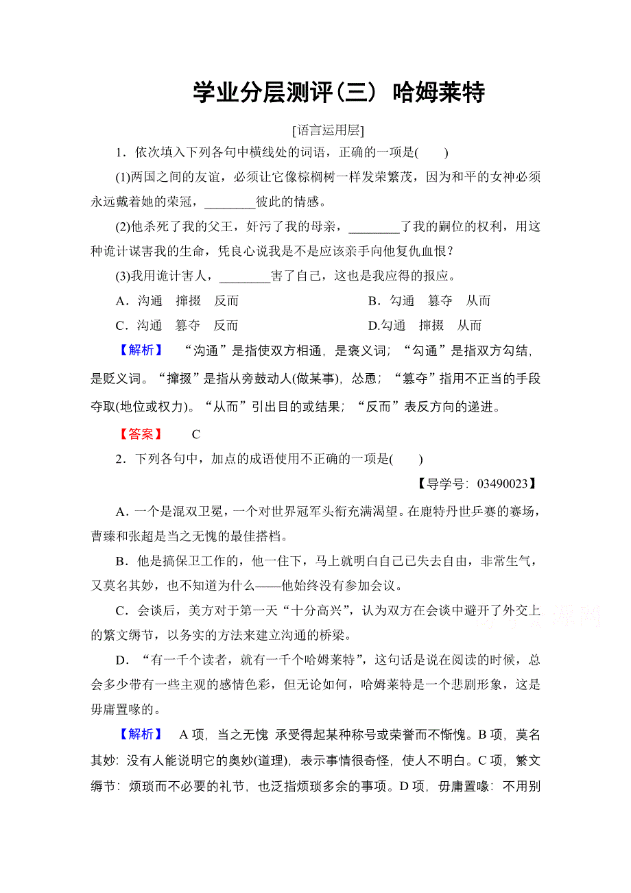 2016-2017学年高中语文人教版必修四 第1单元 学业分层测评3 WORD版含答案.doc_第1页