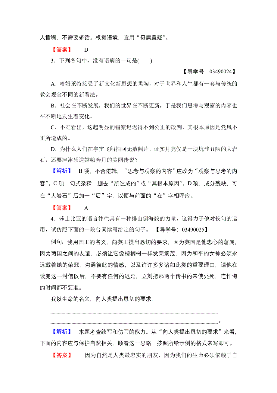 2016-2017学年高中语文人教版必修四 第1单元 学业分层测评3 WORD版含答案.doc_第2页