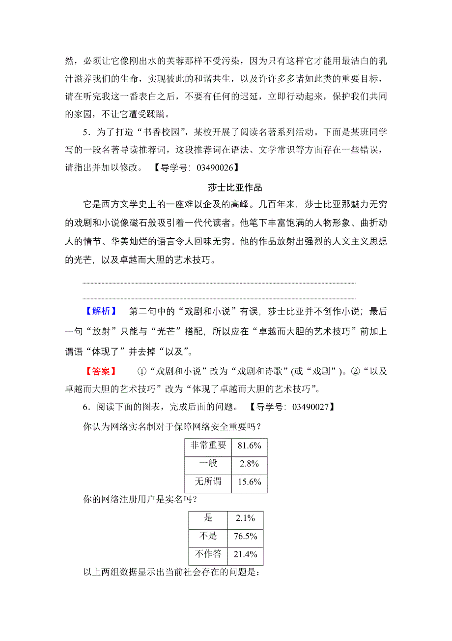 2016-2017学年高中语文人教版必修四 第1单元 学业分层测评3 WORD版含答案.doc_第3页