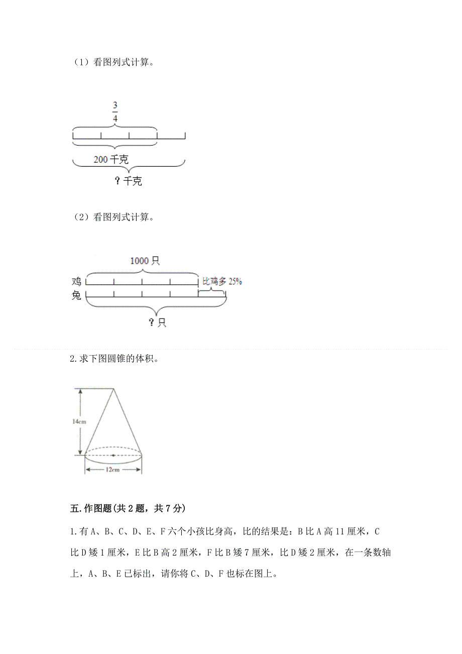 冀教版数学六年级（下册）期末综合素养提升题加答案下载.docx_第3页