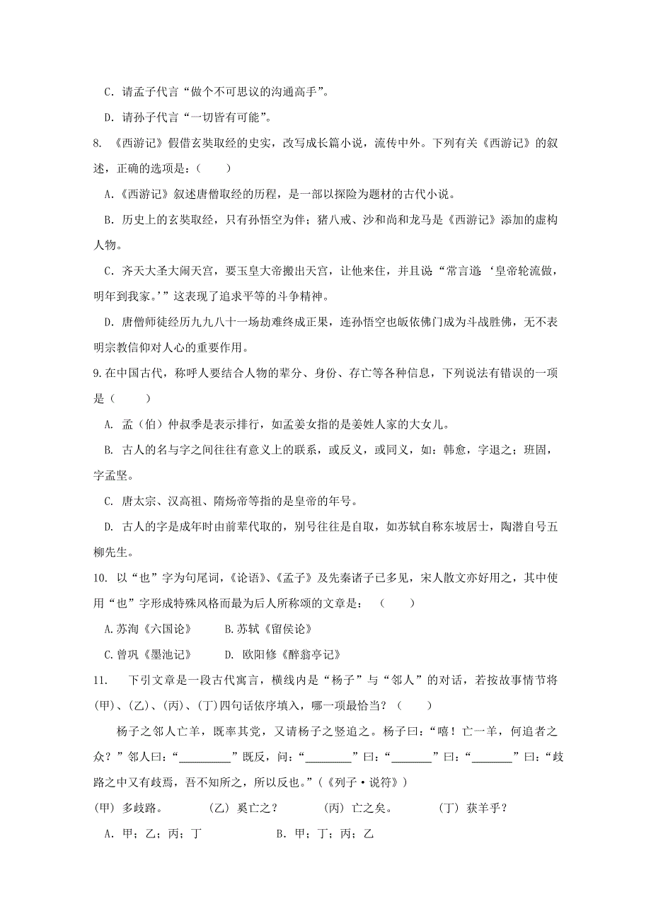 山东省师范大学附属中学2017-2018学年高一语文10月阶段性检测试题.doc_第3页