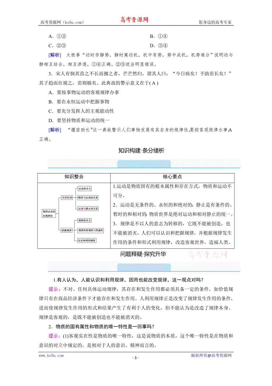 2020-2021学年政治人教必修4配套学案：2-4-2 认识运动　把握规律 WORD版含答案.doc_第3页