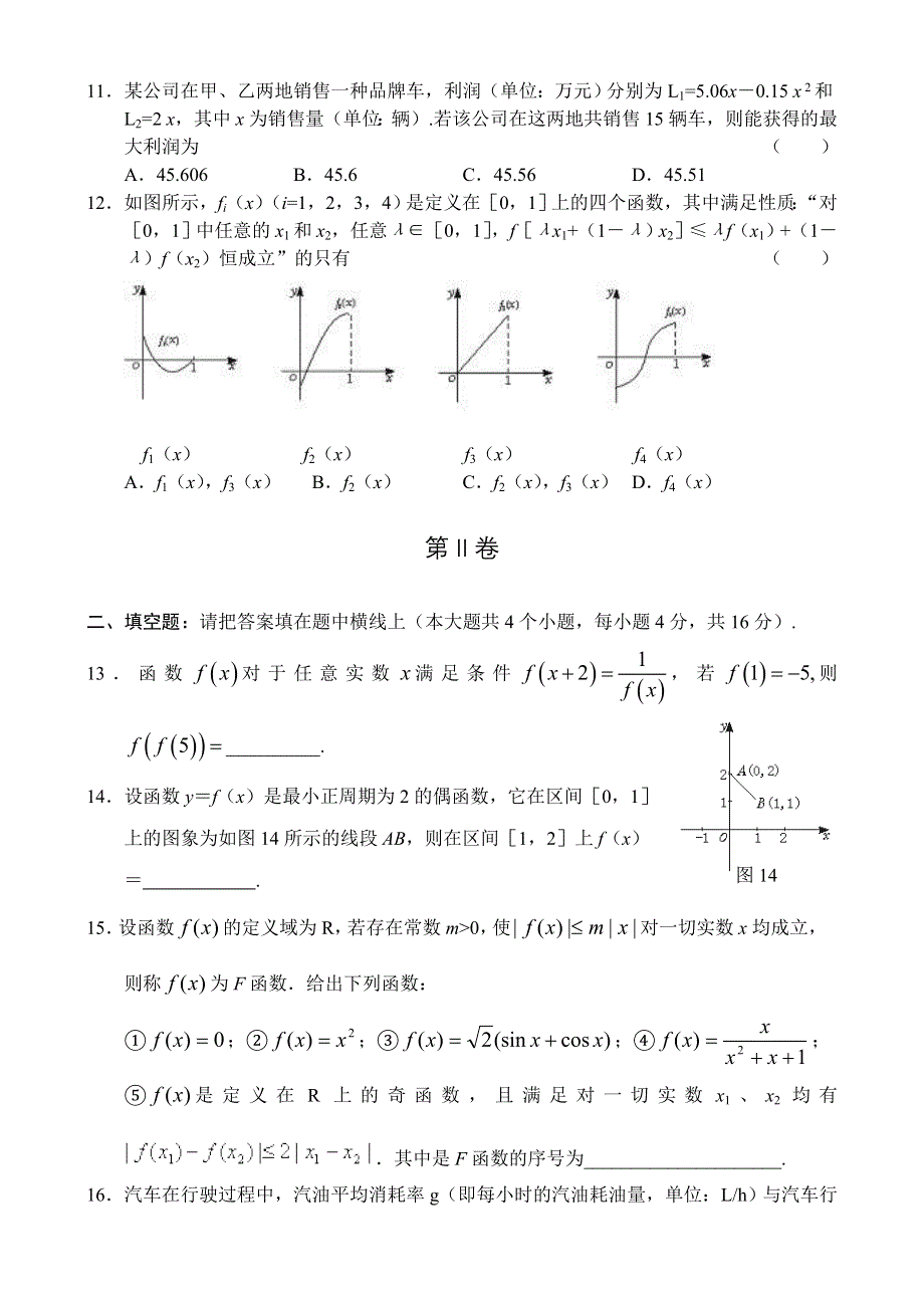 新人教高三数学第一轮复习单元测试（2）—函数.doc_第3页