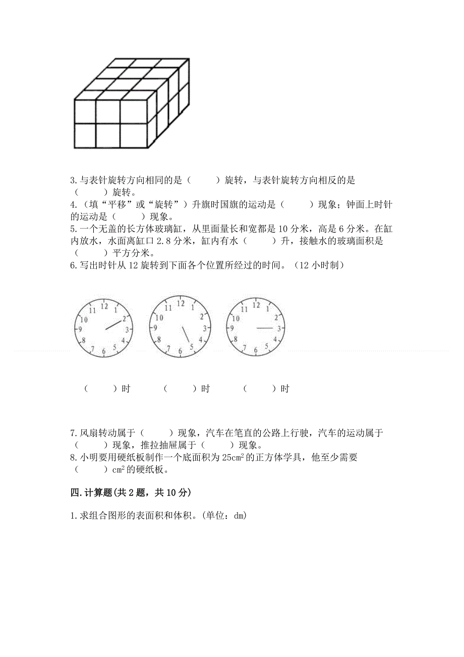 人教版五年级下册数学期末测试卷及参考答案（最新）.docx_第3页