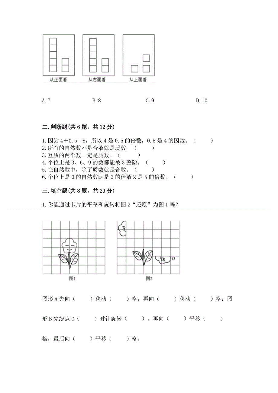 人教版五年级下册数学期末测试卷及参考答案（a卷）.docx_第2页