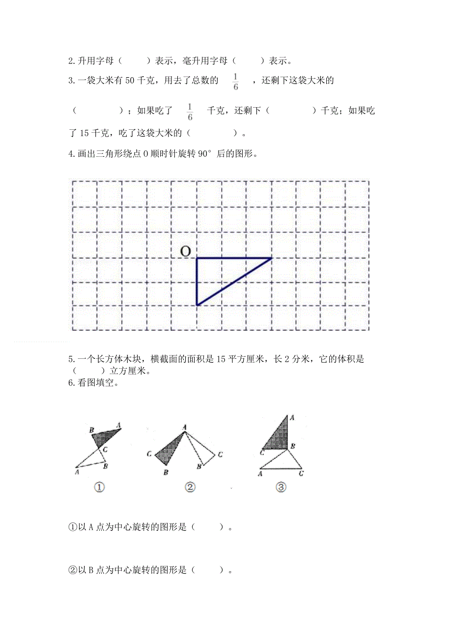 人教版五年级下册数学期末测试卷及参考答案（a卷）.docx_第3页