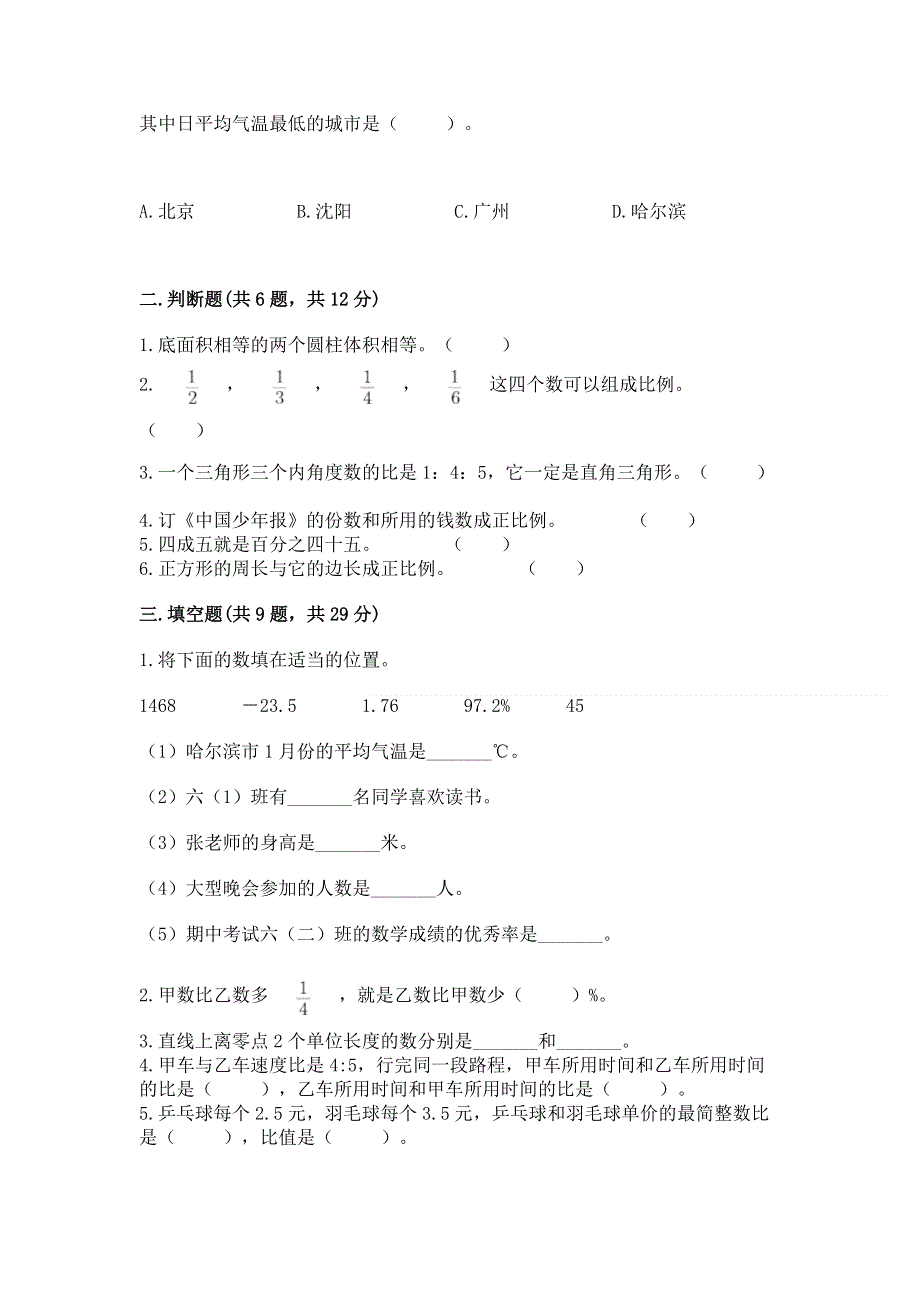 冀教版数学六年级（下册）期末综合素养提升题加解析答案.docx_第2页